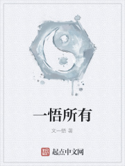 一悟所有一悟所有